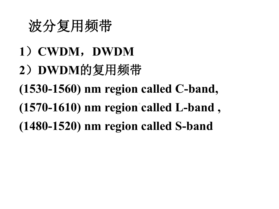 WDM中的滤波技术及器件教学课件.ppt_第2页