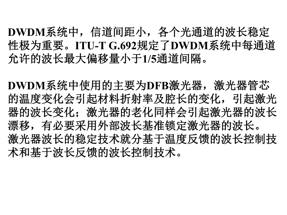 WDM中的滤波技术及器件教学课件.ppt_第3页