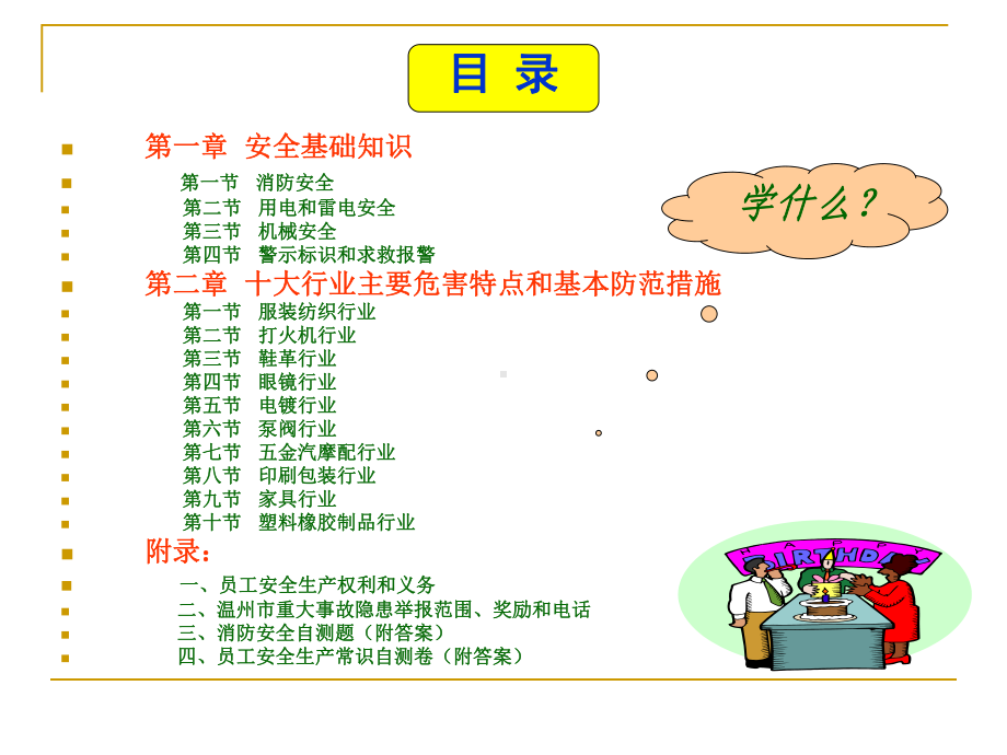 《员工安全常识必读手册》教学课件.ppt_第3页