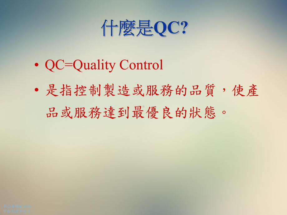 QC七大手法的作用概述课件.ppt_第2页