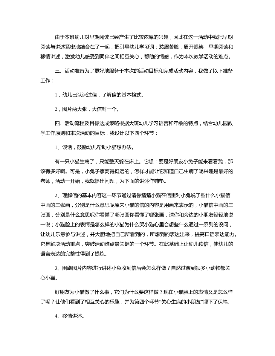 大班语言《小猫生病了》说课稿.docx_第2页