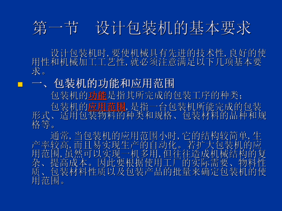 3第三章-总体方案设计教学课件.ppt_第2页