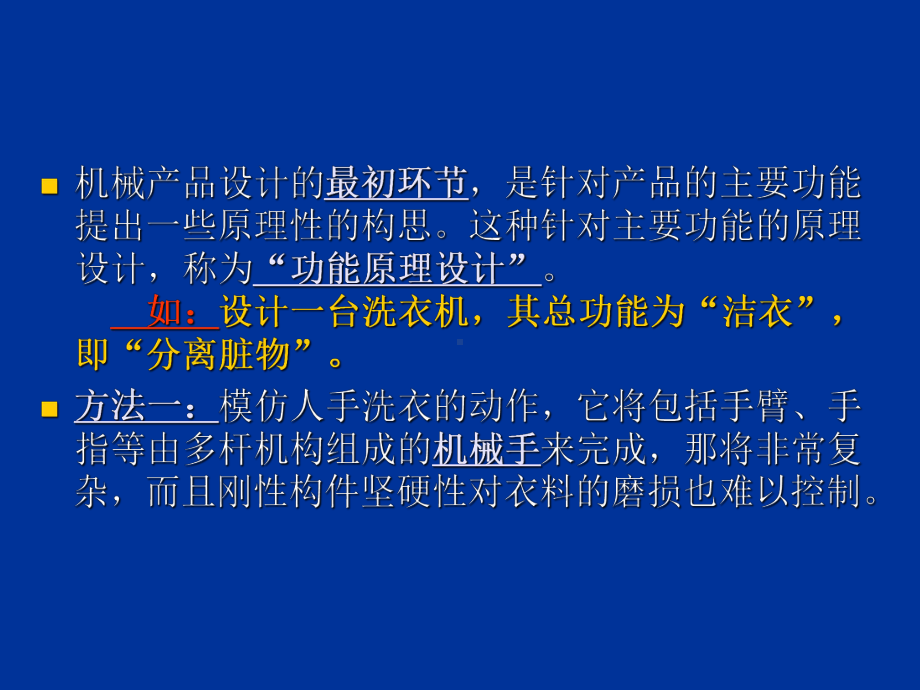 3第三章-总体方案设计教学课件.ppt_第3页