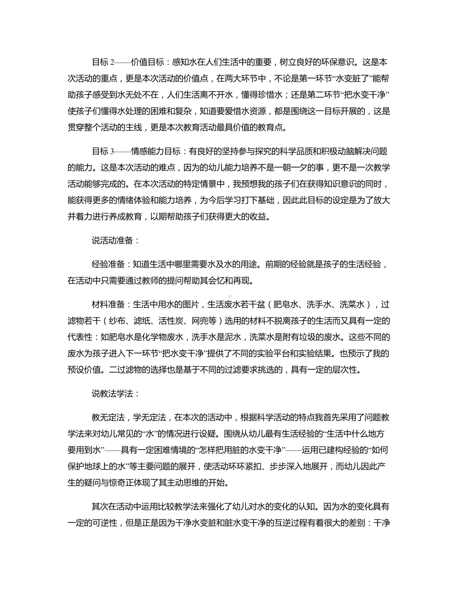 大班科学《水的变化》说课稿.docx_第2页