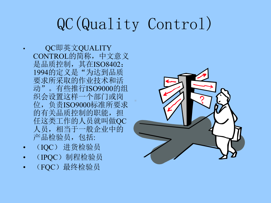 QC七大手法培训教材课件-002.ppt_第2页