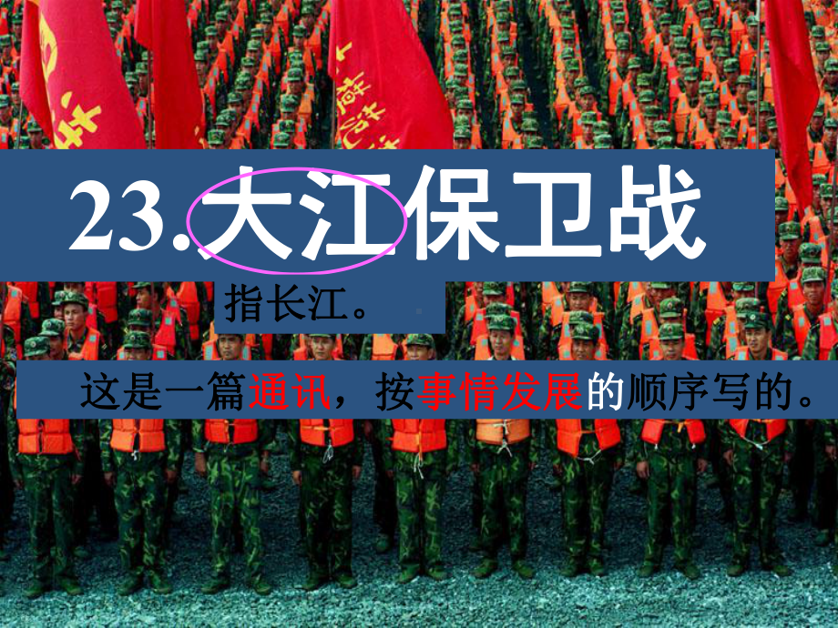 23《大江保卫战》课件.pptx_第3页