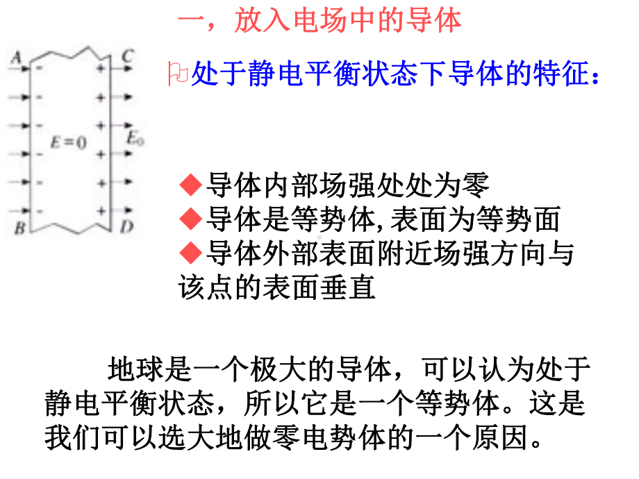 17静电现象的应用(公开课用)课件.ppt_第3页