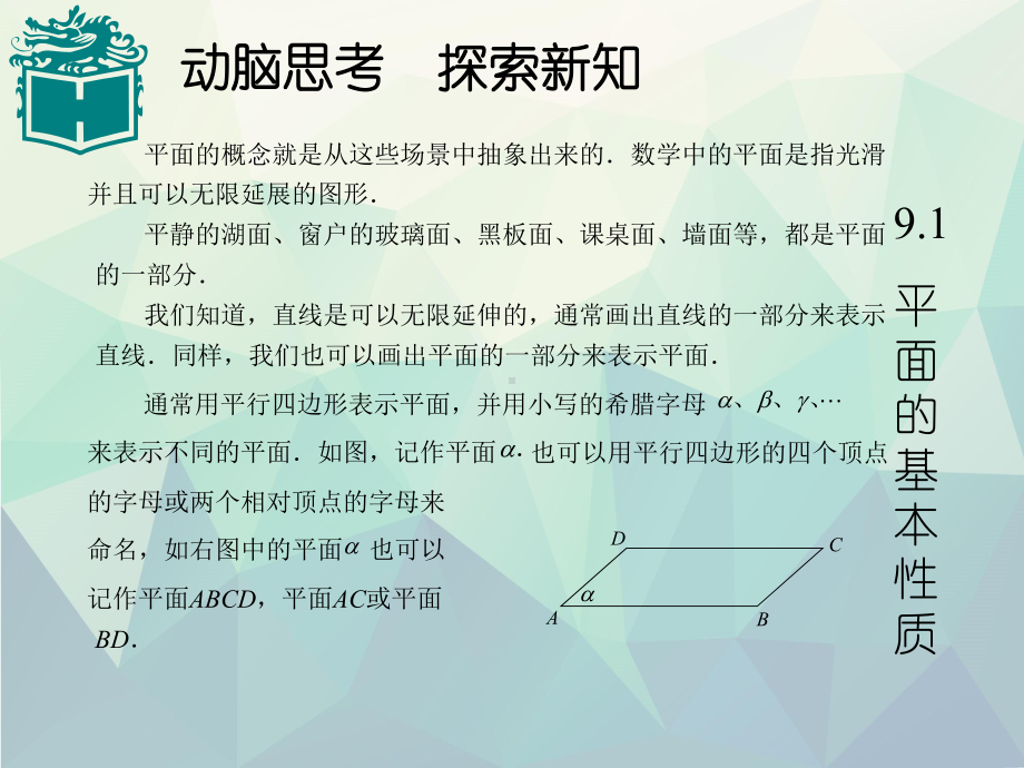 优选高中数学立体几何知识点课件.pptx_第2页