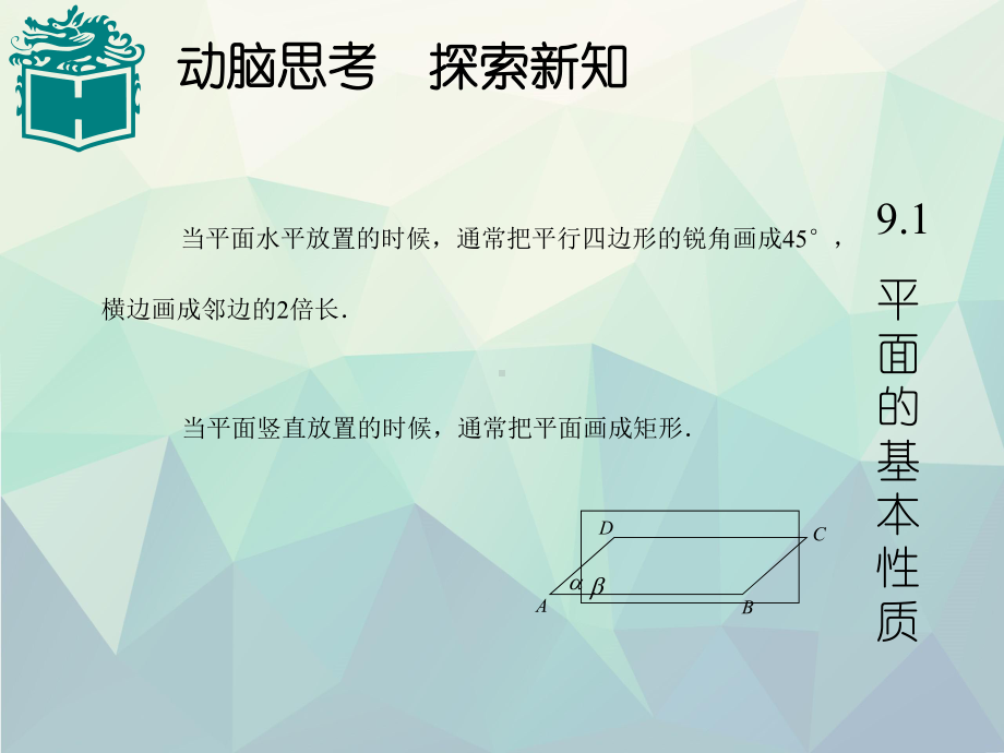 优选高中数学立体几何知识点课件.pptx_第3页