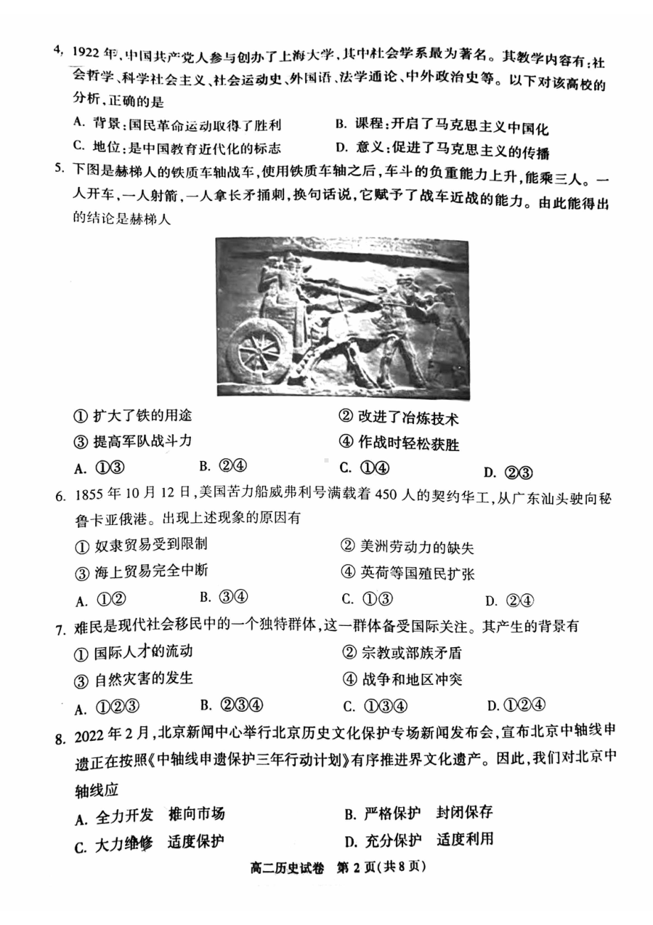 北京市顺义区2022-2023高二下学期期末历史试卷及答案.pdf_第2页