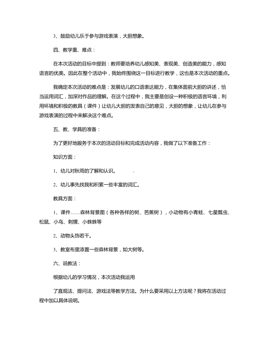 大班散文欣赏《雨中的森林》说课稿.docx_第2页