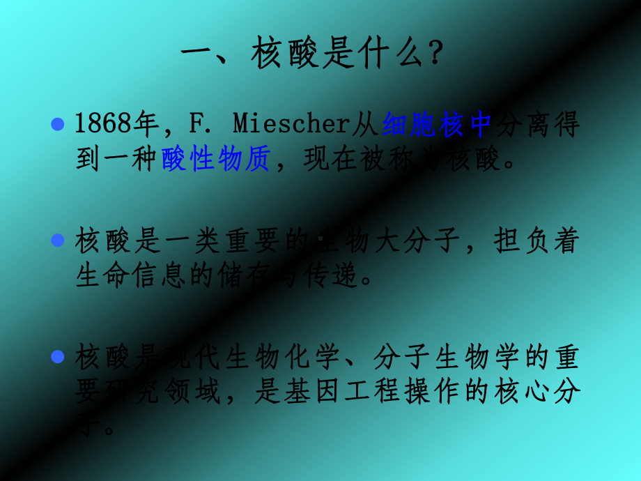 分子生物学检验技术核酸的基本结构和功能课件.ppt_第3页