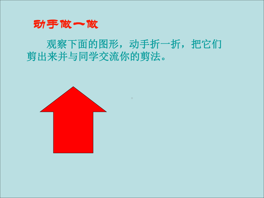 29数学江苏省南京市江宁区汤山中学《轴对称与轴对称图形》(苏科版八年级上)课件.ppt_第2页