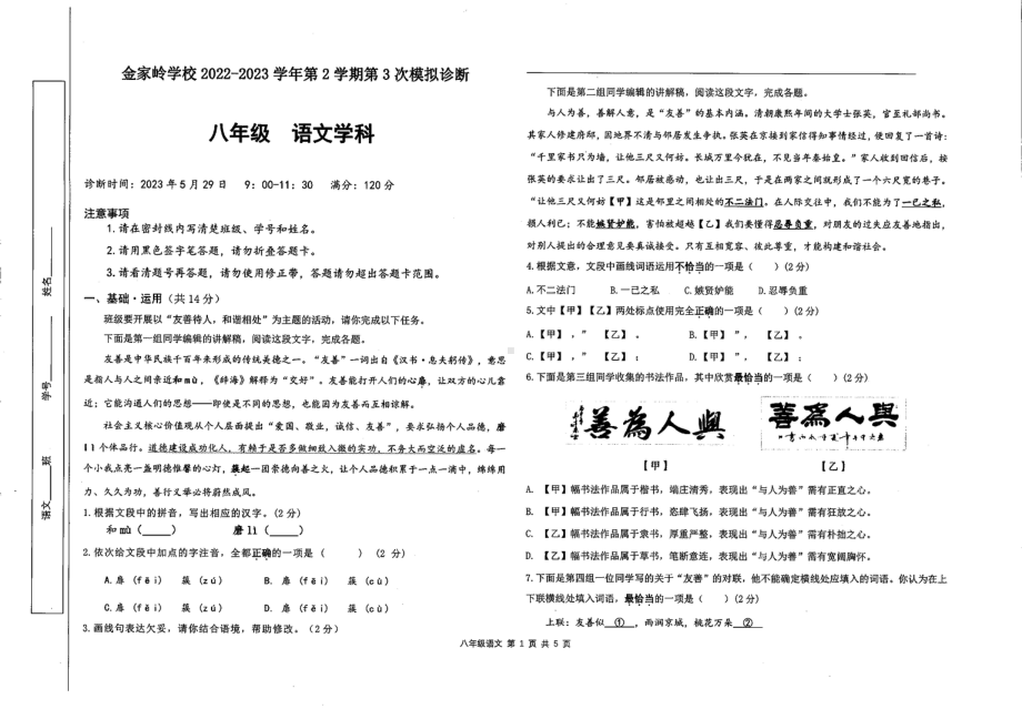 山东省青岛市崂山区金家岭学校2022-2023学年下学期八年级第三次语文 - 副本.pdf_第1页