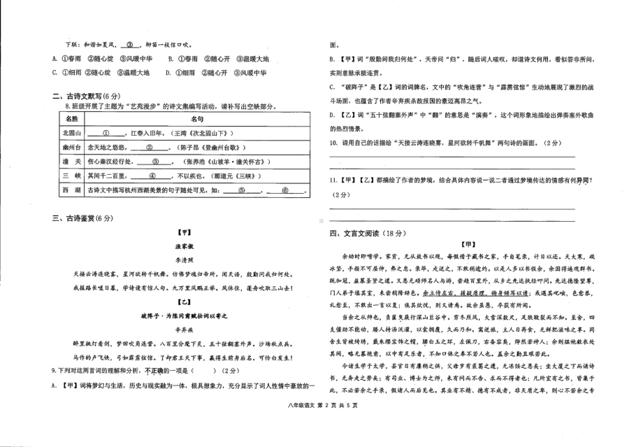 山东省青岛市崂山区金家岭学校2022-2023学年下学期八年级第三次语文 - 副本.pdf_第2页