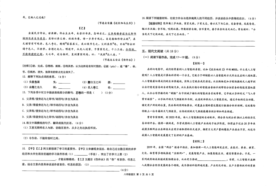 山东省青岛市崂山区金家岭学校2022-2023学年下学期八年级第三次语文 - 副本.pdf_第3页