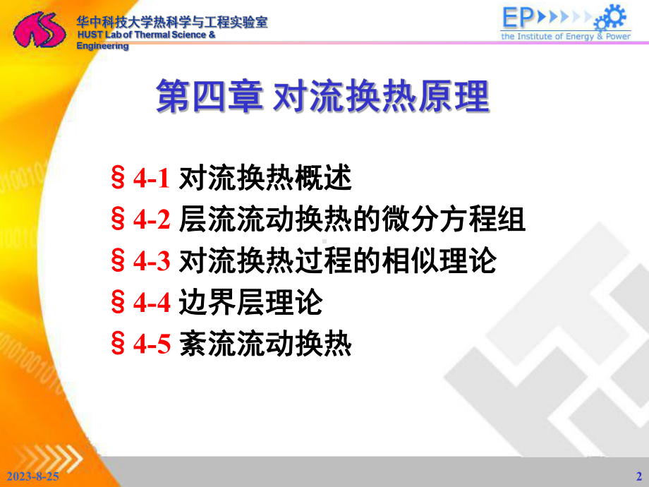 [工学]传热学教案课件.ppt_第2页