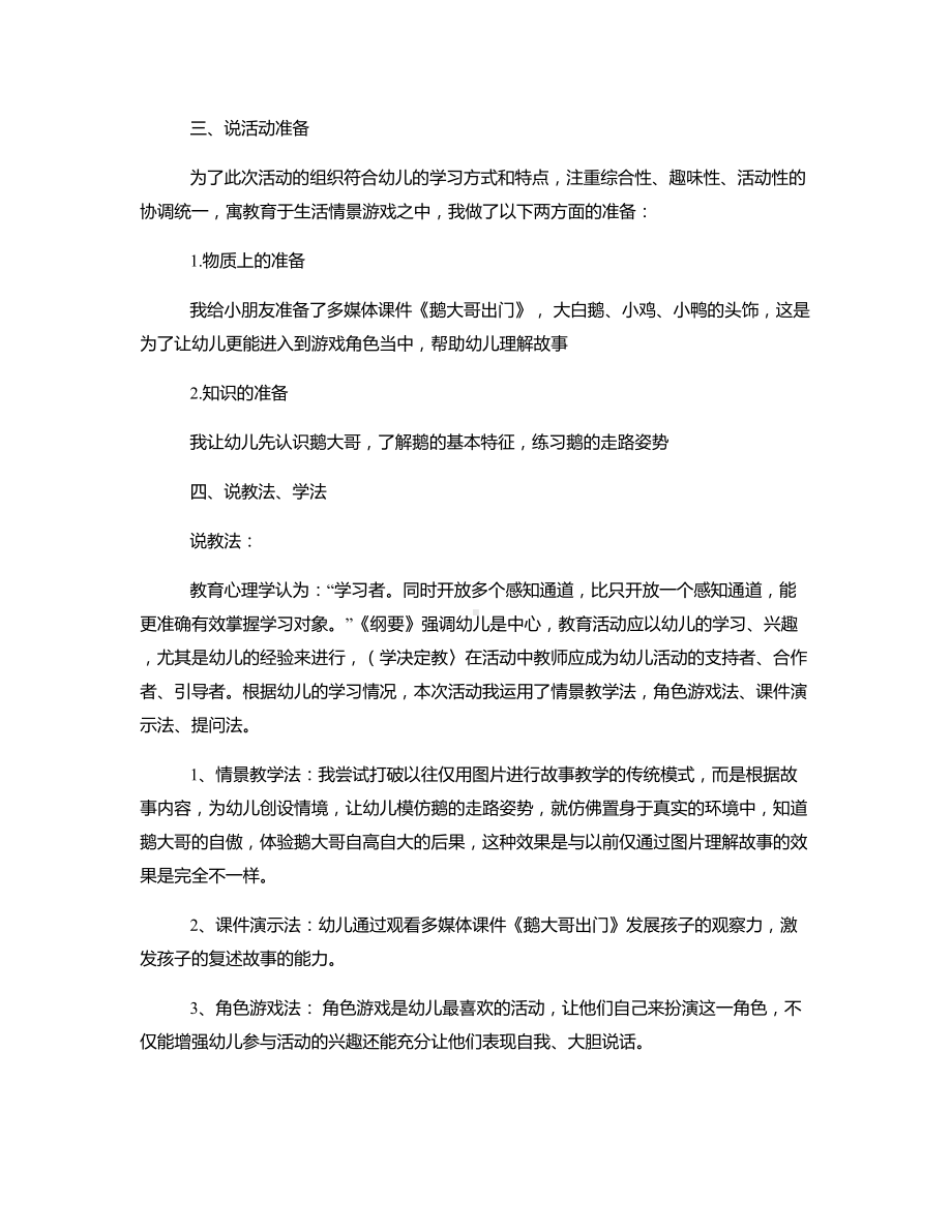 大班语言《鹅大哥出门》说课稿.docx_第2页