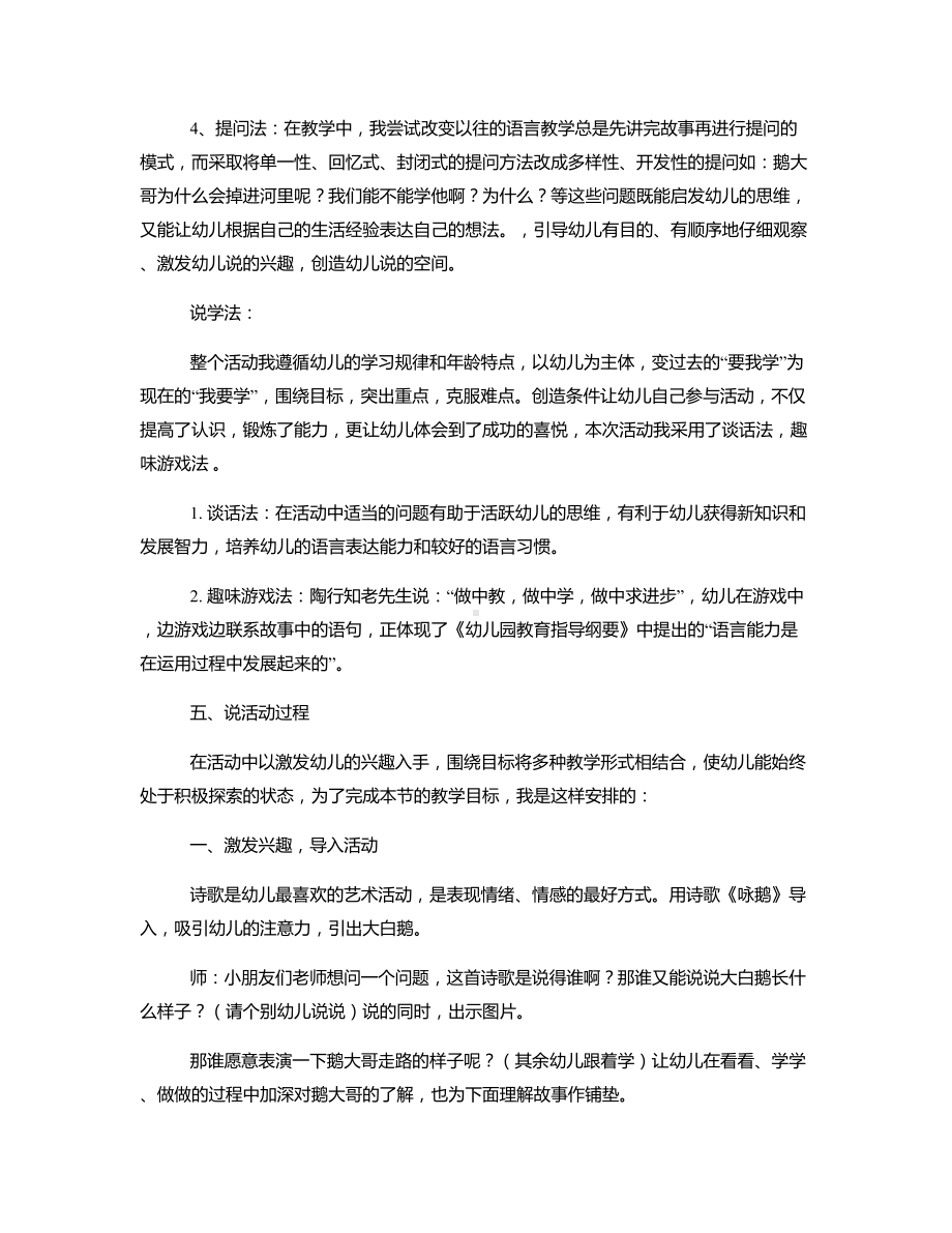 大班语言《鹅大哥出门》说课稿.docx_第3页