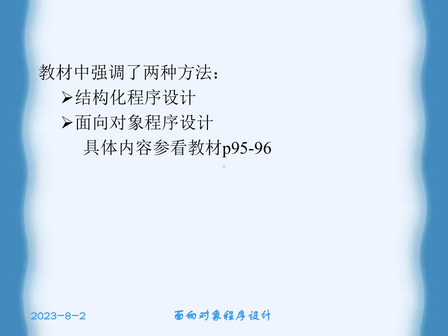 《C程序设计语言》第四讲类课件.ppt_第3页