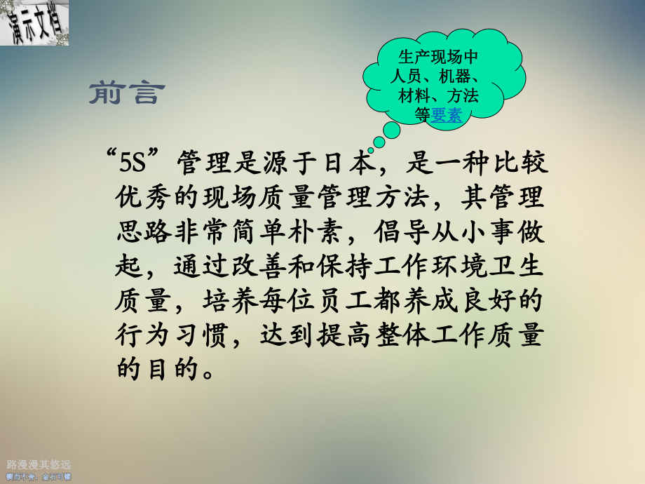 5S+1管理培训课件.ppt_第3页