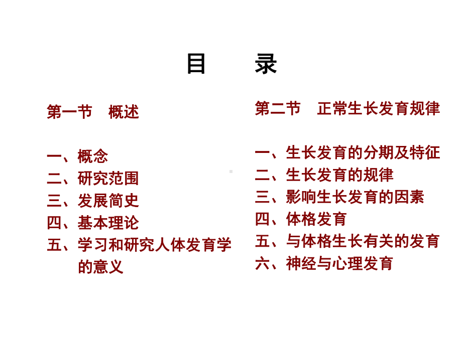 《人体发育学》第一章概论(概述)课件.ppt_第3页