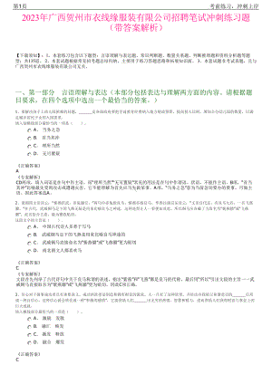 2023年广西贺州市衣线缘服装有限公司招聘笔试冲刺练习题（带答案解析）.pdf