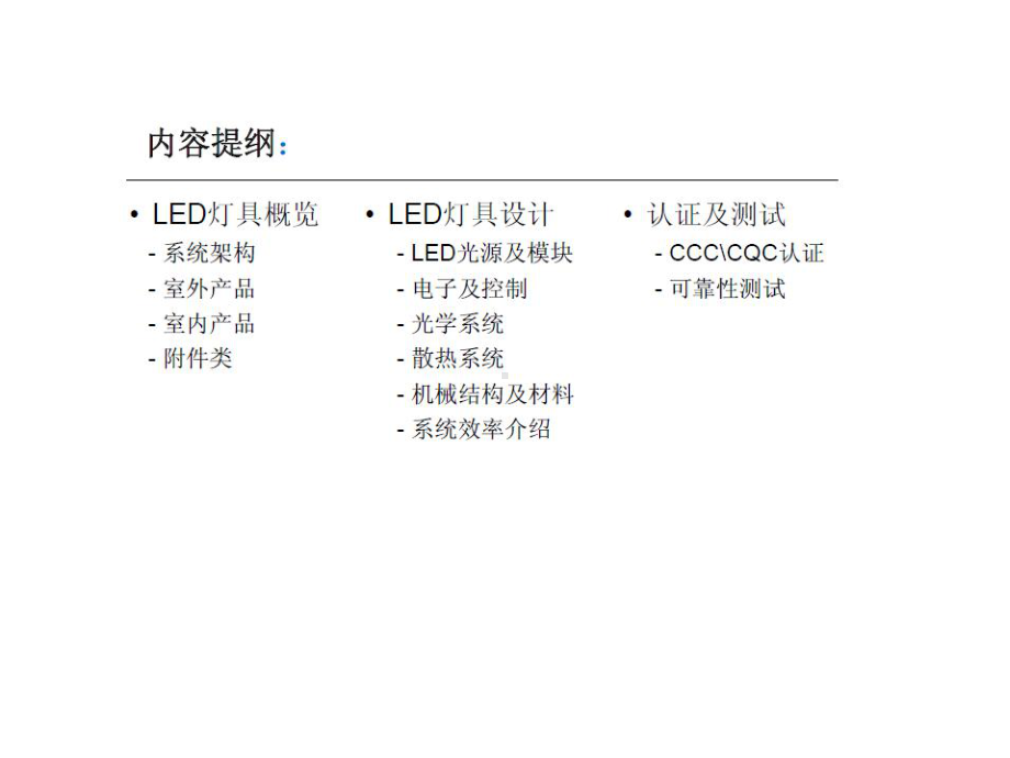 LED灯基础知识销售培训-课件.ppt_第2页