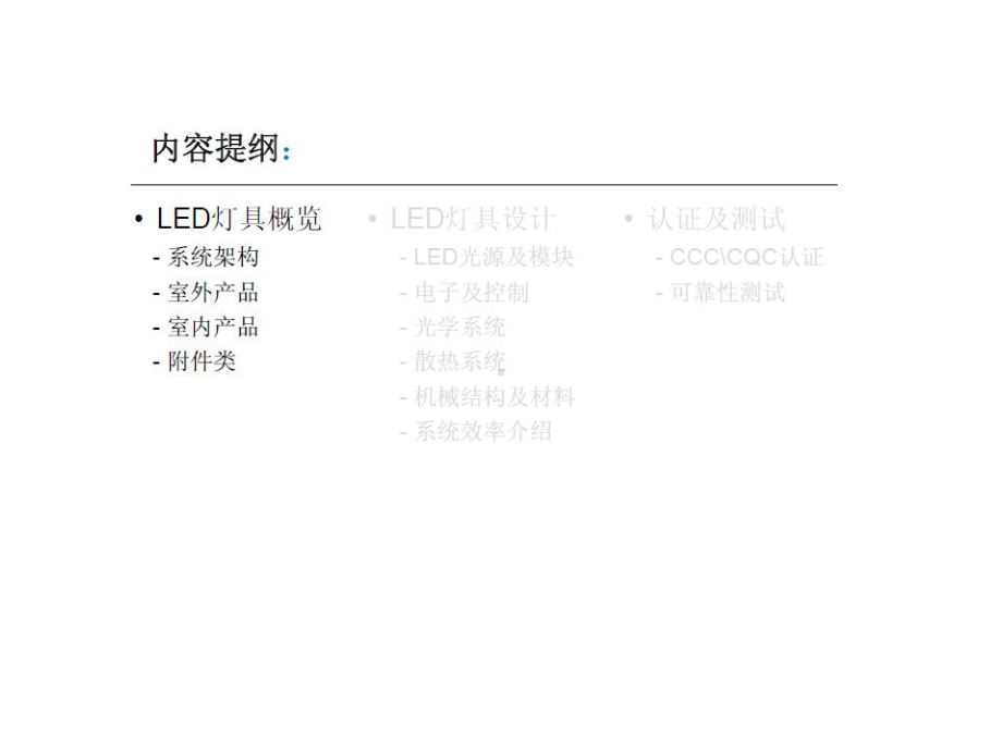 LED灯基础知识销售培训-课件.ppt_第3页