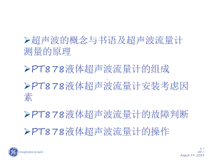 PT878超声波流量计原理与安装教学课件.ppt