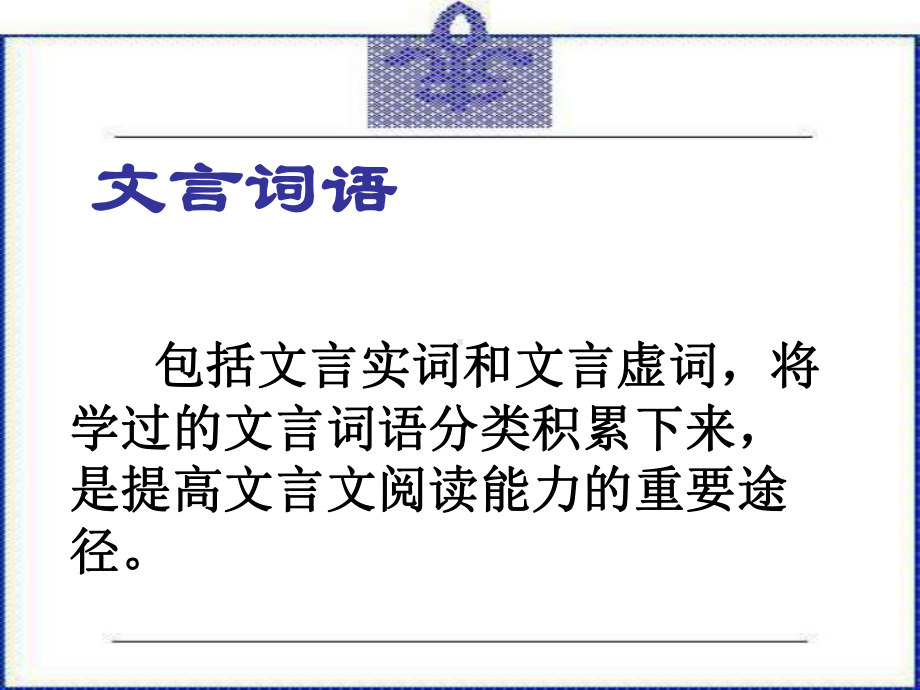 《文言词语和句式》课件.ppt_第2页