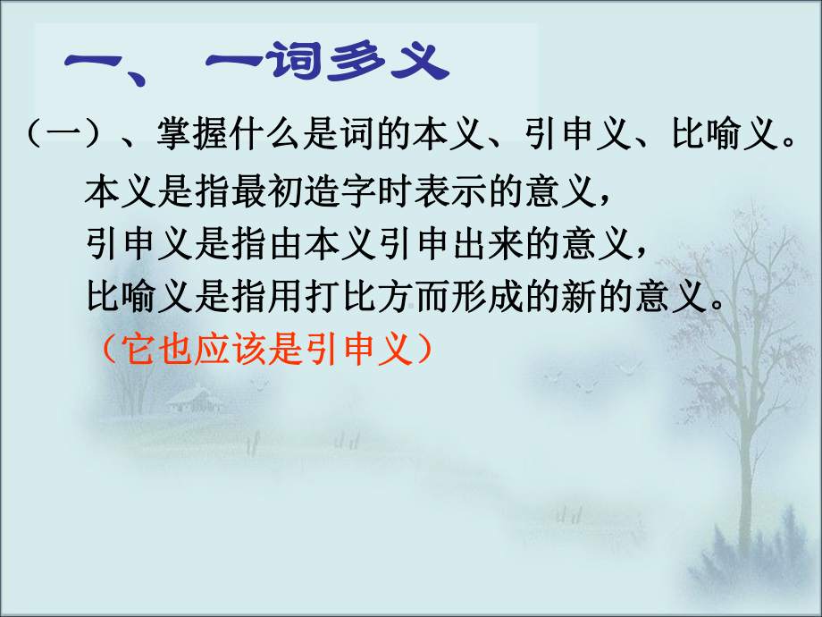 《文言词语和句式》课件.ppt_第3页