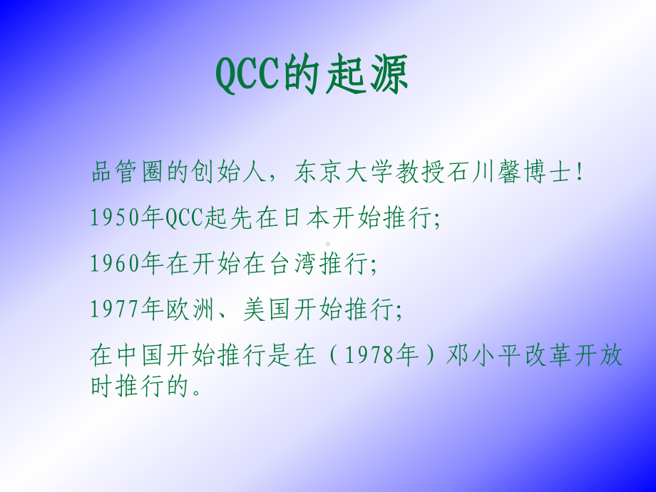 QCC说明会与推行计划课件.pptx_第2页