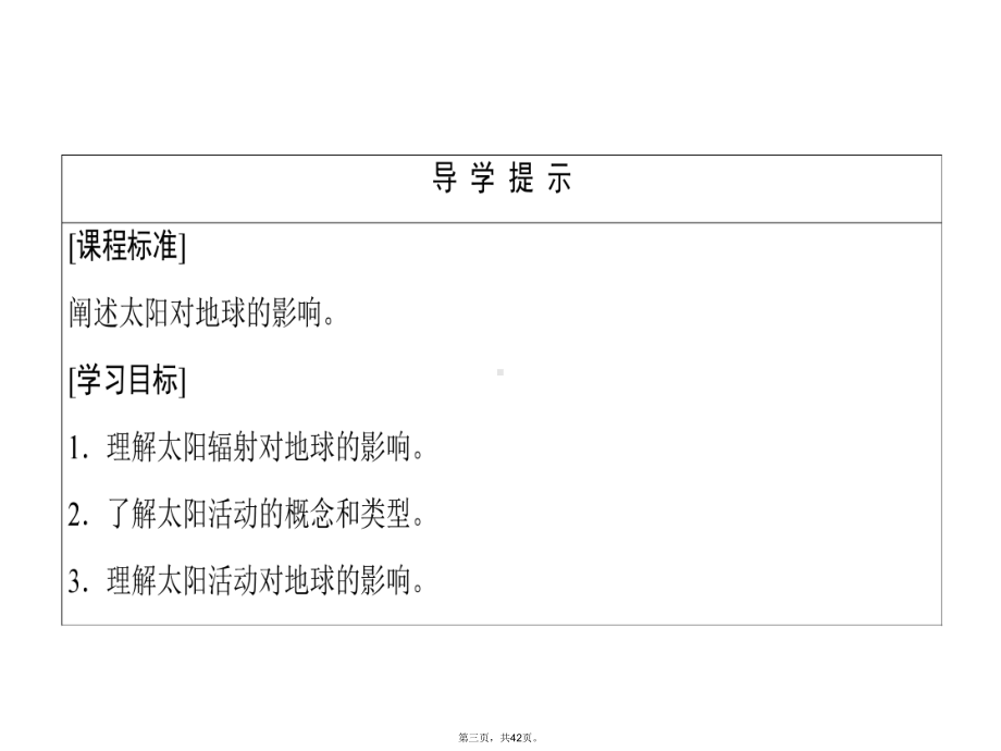 1-2太阳对地球的影响课件.ppt_第3页