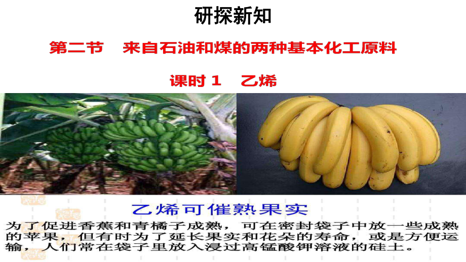 人教版高中化学必修二教学课件《来自石油和煤的两种基本化工原料》(人教).pptx_第2页