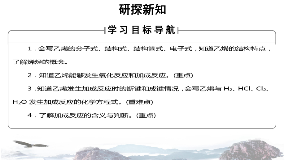 人教版高中化学必修二教学课件《来自石油和煤的两种基本化工原料》(人教).pptx_第3页