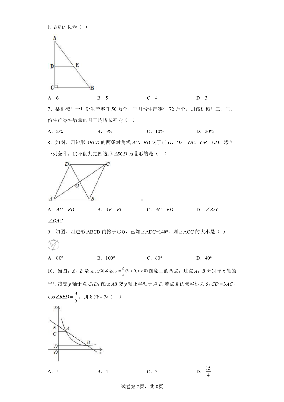 湖南省长沙市湖南广益实验中学2021-2022学年九年级上学期期末数学试题.pdf_第2页