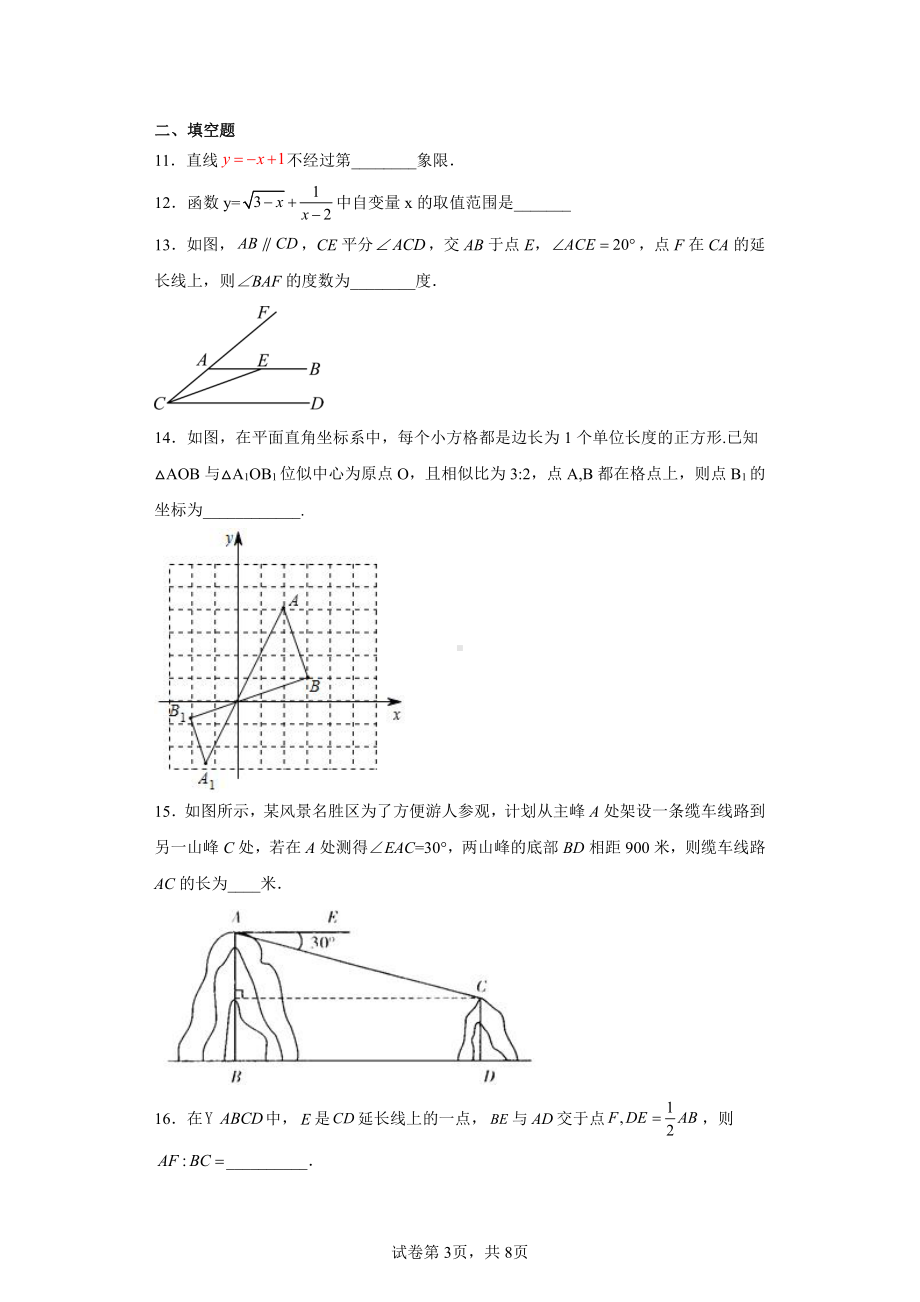 湖南省长沙市湖南广益实验中学2021-2022学年九年级上学期期末数学试题.pdf_第3页