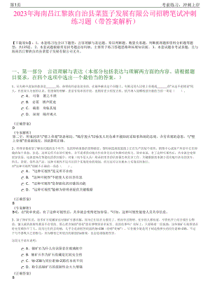 2023年海南昌江黎族自治县菜篮子发展有限公司招聘笔试冲刺练习题（带答案解析）.pdf