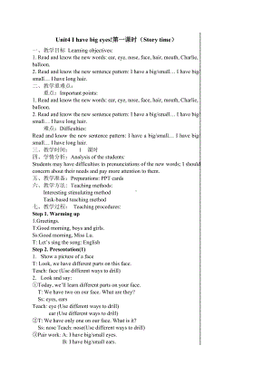 金坛区牛津译林版二年级英语下册第四单元I have big eyes全部教案（共3课时）.doc