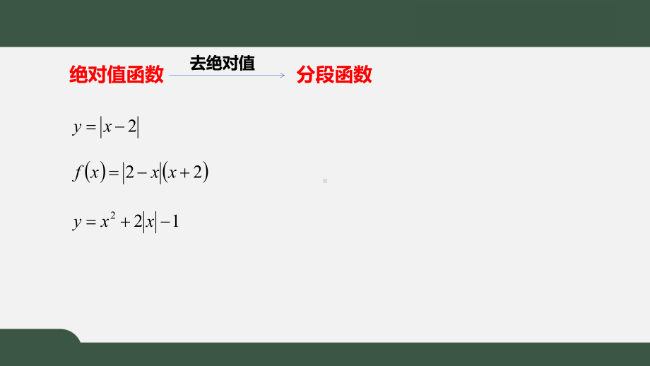 人教版(2019)高中数学必修上册备课课件：3122-函数的表示法-分段函数.pptx_第3页