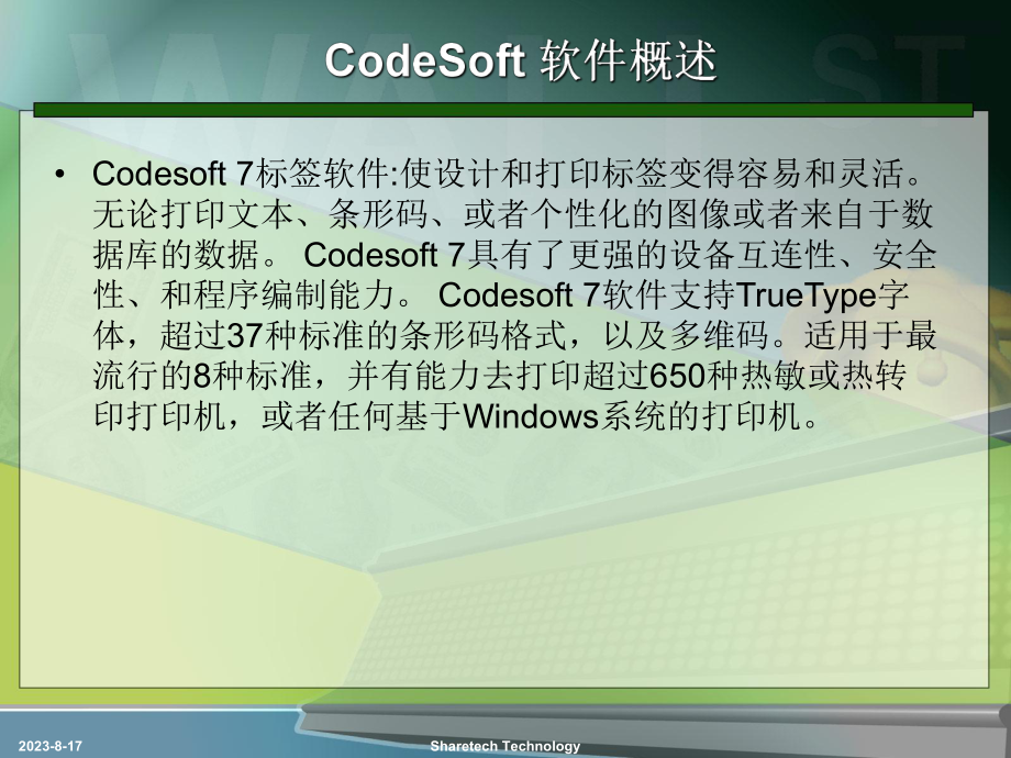 Codesoft7培训资料课件.ppt_第2页