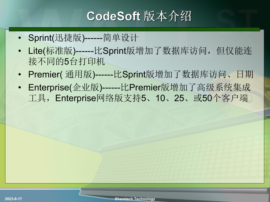 Codesoft7培训资料课件.ppt_第3页