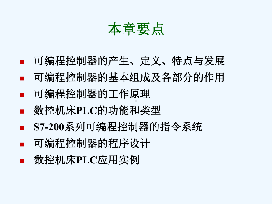 《数控机床电气控制》电子课件604722.ppt_第2页