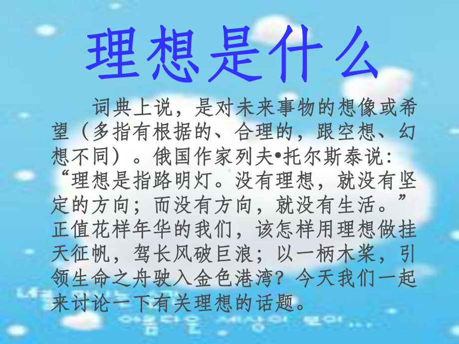 《我的理想》习作指导课件.ppt_第2页