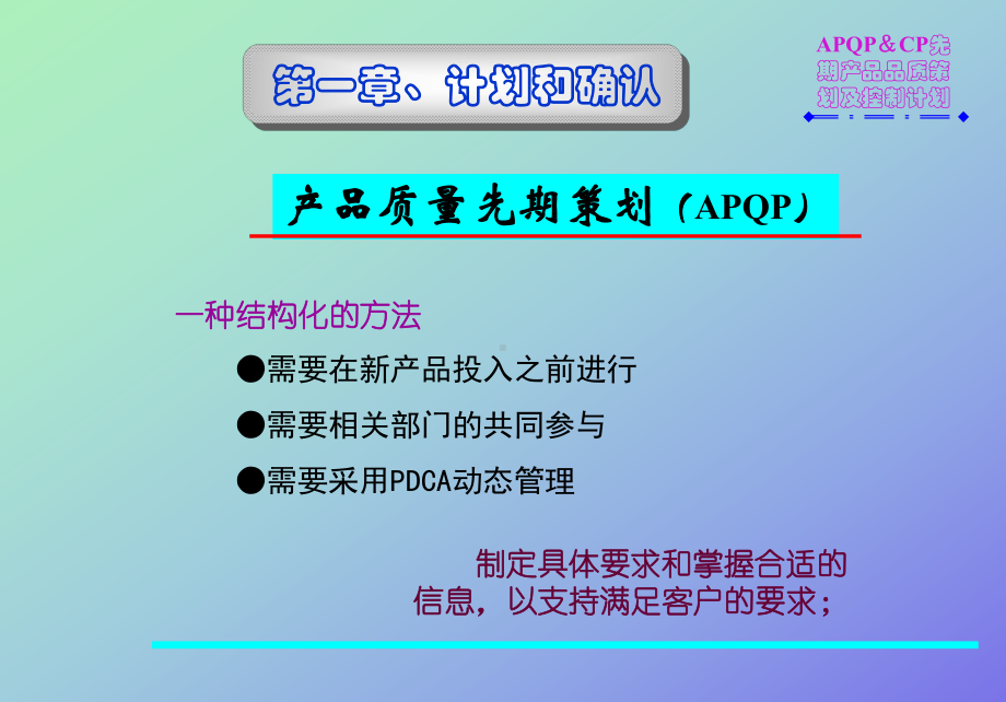 APQPCP先期产品品质计划跟控制计划课件.ppt_第3页