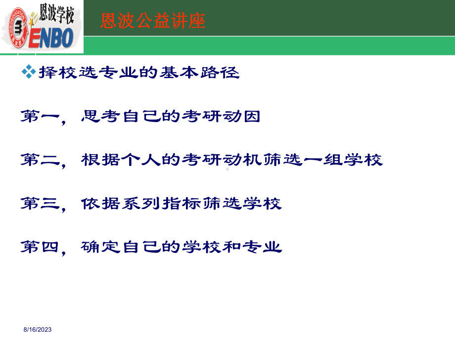 2择校选专业讲座(长江大学)教学课件.ppt_第3页