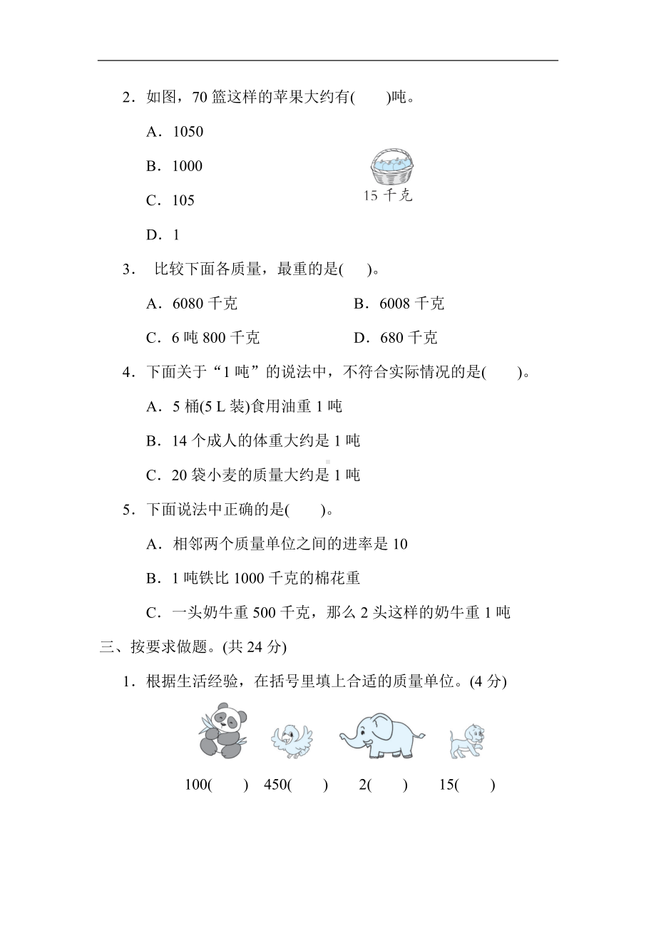 冀教版数学三年级上册核心考点专项评价吨的认识及应用.docx_第2页