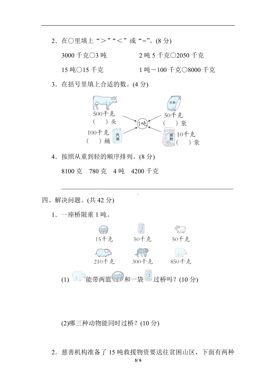 冀教版数学三年级上册核心考点专项评价吨的认识及应用.docx_第3页