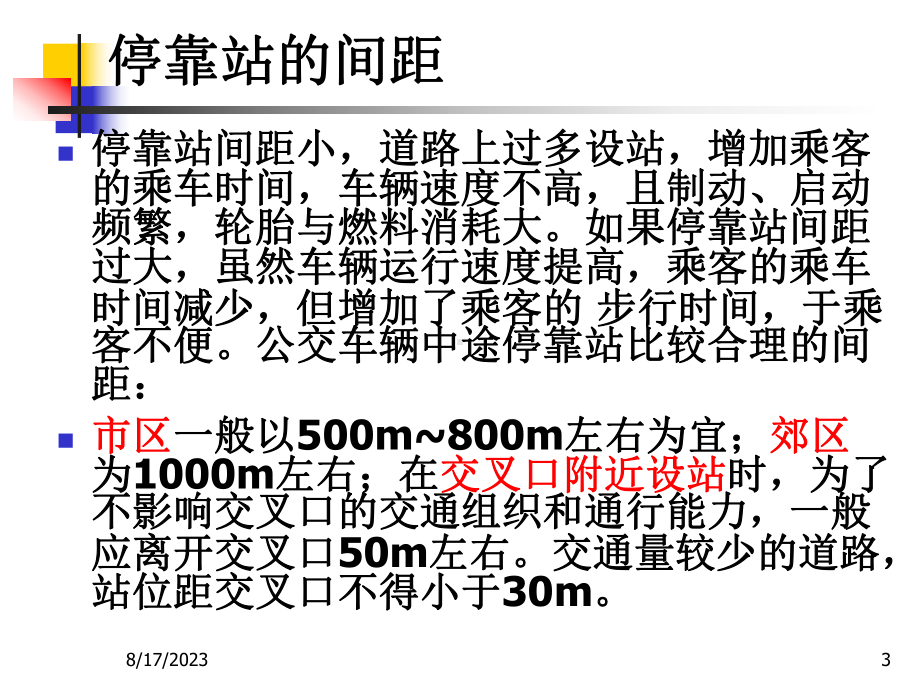 9城市道路公用设施教学课件.ppt_第3页